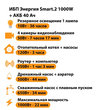 ИБП для котла Энергия Smart 2 1000 Вт + Аккумулятор 40 Ач 12 В (1000Вт - 22мин) - ИБП и АКБ - ИБП Энергия - ИБП на 1 кВА - Магазин электротехнических товаров Проф Ток